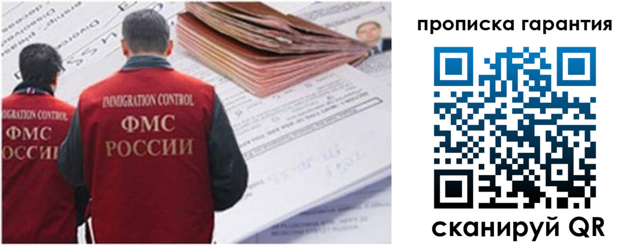 купить прописку в Назарово
