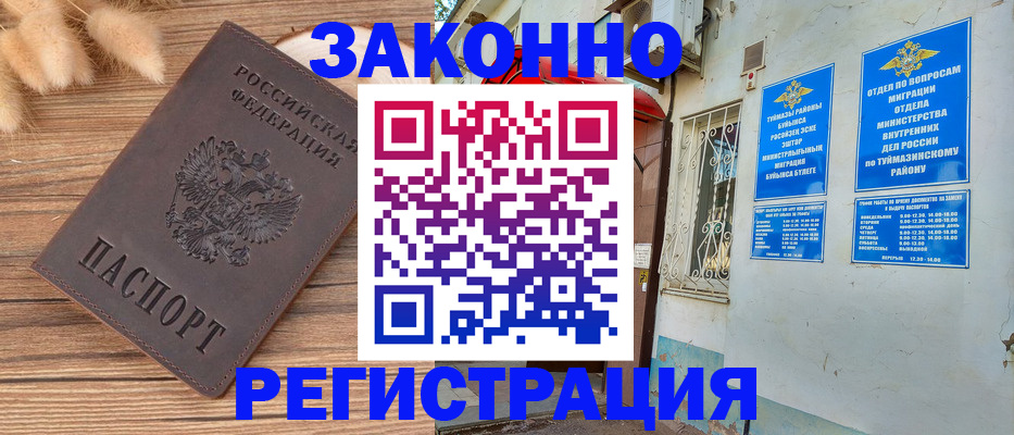 временная регистрация надежно в Назарово